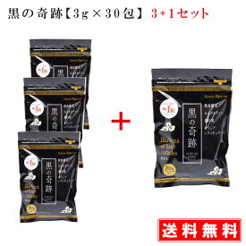 黒の奇跡【3g×30包】【3+1】セットミラクルブラックティー　ミラクルブラックティー　糖分・脂肪が気になる方に 黒烏龍茶、ルイボスティー、桑の葉、サラシアレティキュラータ、中からスッキリ 母の日 ダイエット茶 代金引換不可 賞味期限：2027.03.04