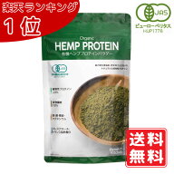 【即納】有機ヘンププロテインパウダー 160g　麻の実ナッツ ヘンプパウダー ヘンプシードナッツ 生 オー…