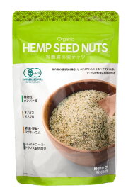 【即納】有機 麻の実ナッツ 160g　ビーガン オメガ3 オメガ6 鉄 亜鉛 銅 ヘンプシードナッツ ヘンプキッチン オーガニック葉酸 タンパク質 たんぱく質 必須脂肪酸 Vegan ガンマリノレン酸 ソイプロテイン そうめん 賞味期限：2027.03.01　送料無料