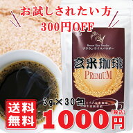 【初回限定】玄米珈琲ブラウンライスパウダー【3g×30包】 ポカポカ ノンカフェイン 玄米コーヒー 無添加…
