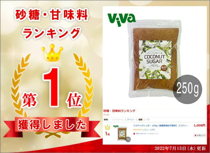 楽天市場】ココナッツシュガー 250g 【無農薬無化学肥料】 ヤシ糖 無 