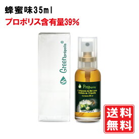 【正規代理店】プロポリス スプレー 蜂蜜味 35ml　坂本養蜂場 ブラジル ワックスフリー イガイガ 子供 妊婦さん 携帯 のど ミスト はちみつ のどスプレー のどミスト ハニー ミント 喉スプレー グリーンプロポリス含有量39% 送料無料 賞味期限：2027.02.28