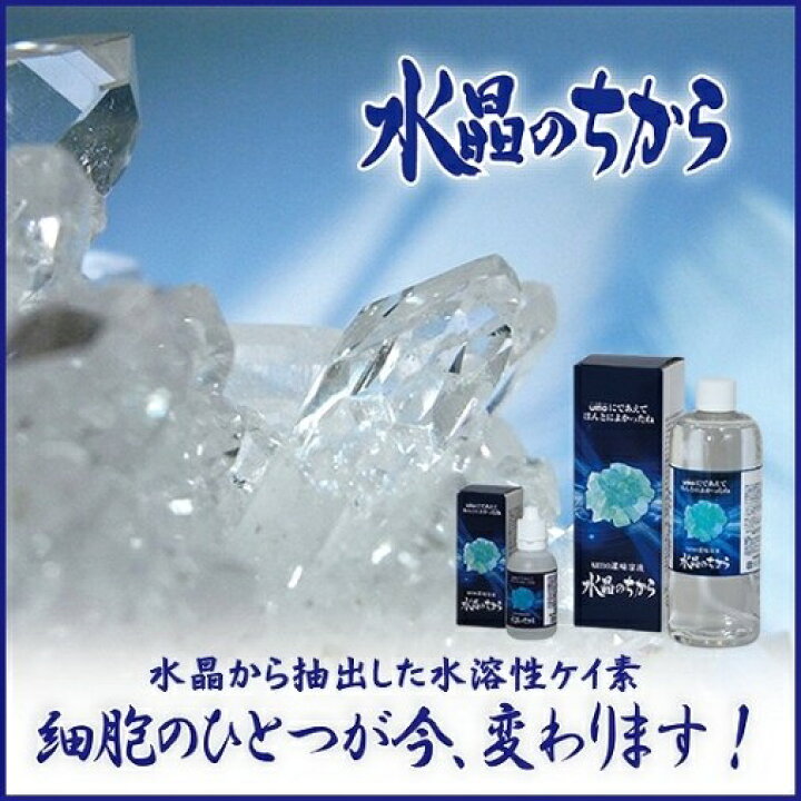 楽天市場】水晶のちから（水溶性珪素）50ml （シリカミネラル濃縮液 