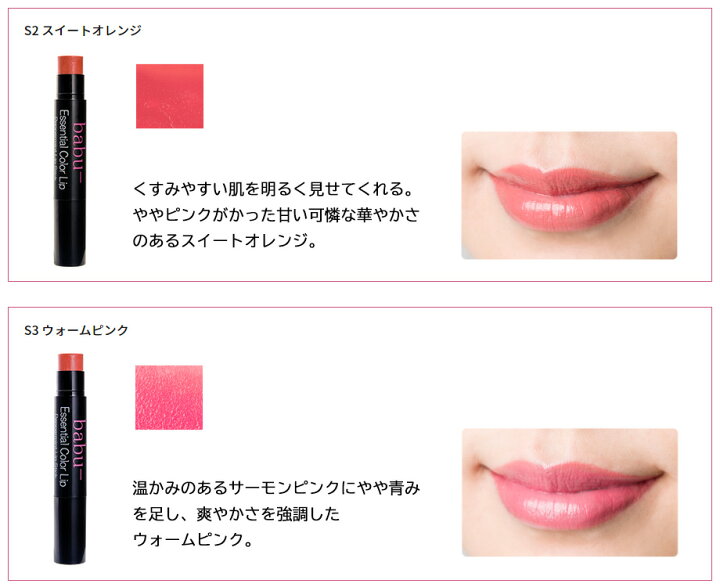 楽天市場 オーガニックbabu バブー エッセンシャルカラーリップ ペパーミントリップスティック 8g 4色 小松和子 リップクリーム 口紅 オーガニック Babu リップ カラーリップ 色付きリップ コスメ 化粧品 Babu カラー 無香料 リップスティック 定形外発送 送料