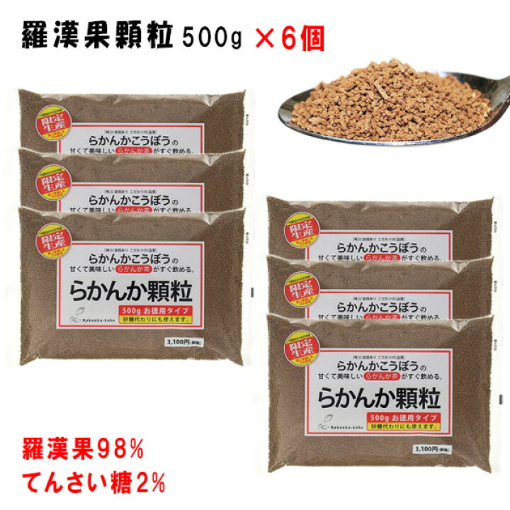 らかんか顆粒 500g 7周年記念イベントが