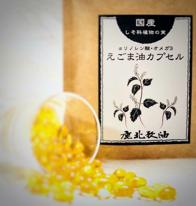 楽天市場】鹿北製油 国産 えごま油カプセル 100粒 しそ油 生エゴマ油 