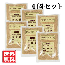 鹿北製油 洗双糖 450g×6個　せんそうとう 鹿児島県種子島 サトウキビ100％ 未精製 無漂白 国産 砂糖 粗糖 さとう 甘味 お菓子 ザラメ 料理 ナチュラルな甘さ 送料無料　※沖縄の場合、+500円別途送料がかかります※