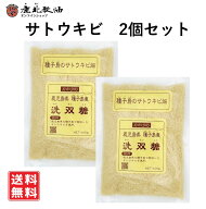 鹿北製油 洗双糖 400g×2個　せんそうとう 鹿児島県種子島 サトウキビ100％ 未精製 無漂白 国産 砂糖 粗…
