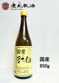 鹿北製油 国産菜たね油 650g（菜たねサラダ畑）菜種油 菜たね油 なたね油 サラダ油 無農薬栽培 圧搾法一番搾り 無添加 非遺伝子組み換え カホク菜種油 油 健康オイル 食用油 天ぷら油 ケントク 鹿北 なたねサラダ油 カホク 圧搾 サラダオイル 賞味期限：2027.01.20