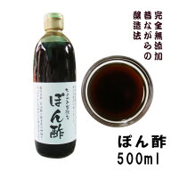 小豆島ヤマロク醤油 ちょっと贅沢なぽん酢 500ml 無添加本醸造酵素が生きる ポン酢 やまろく醤油 ヤマロ…