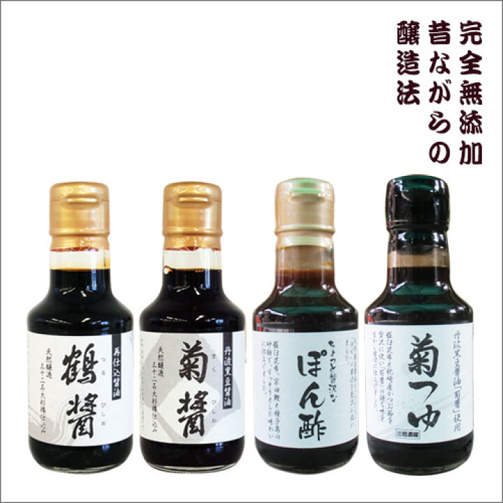 楽天市場 小豆島ヤマロク醤油 145ml 4本セット 鶴醤 1 菊醤 1 ぽん酢 1 菊つゆ 1 アソート 小豆島 ヤマロク 醤油 ヤマロク醤油 無添加 おいしい プレゼント醤油 やまろく 小豆島 木樽 しょうゆ 国産 ギフト ワンランク上食卓へ 健康生活をサポートする