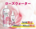 ダマスクローズウォーター化粧水【楽天スーパーSALE特売 500ml+80ml増量】スプレー詰め替え 薔薇 天然100％バラの化粧水 無添加 無香料 無防腐剤 ビタミンC ローズ水 バラ ブルガリアローズジャパン ローズオイルと相性抜群 顔 体 髪の毛 全身に使える 送料無料
