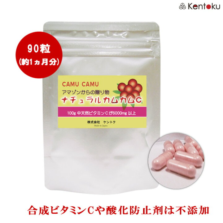 楽天市場 ナチュラルカムカムc 90粒 無農薬 天然 化学合成ビタミンcや酸化防止剤は不添加 1粒約mgの天然ビタミンc含有 粉末 サプリ 美容 ビタミンc フラボノイド エイジングケア ポリフェノール ビタミンビタミンc カムカム ビタミン剤 カムカムパウダー 賞味期限