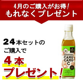 カムカム果汁100％ 200g 24本セット【4月限定、4本プレゼント、28本のお届け】3600円お得 無農薬 ストレート果汁 無添加 アマゾンカムカム ビタミンC フラボノイド 健康ドリンク 美容ドリンク 天然ビタミンc ポリフェノール ジュース サプリ 送料無料 賞味期限：2025.08.14