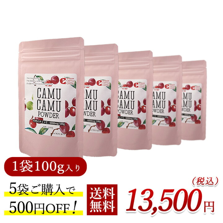 楽天市場】無農薬 カムカムエキスパウダー 100g×5個セット 500円お得 