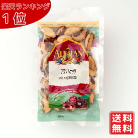 アリサン 無農薬 ブラジルナッツ 100g ロースト済み セレン ペルー産 ビタミンE アンチエイジング 無塩 無添加 送料無料 賞味期限：2026.06.30