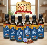 【即納】有機亜麻仁油 230ml（210g）フラックスオイル フラックスシードオイル コールドプレス製法 初し…