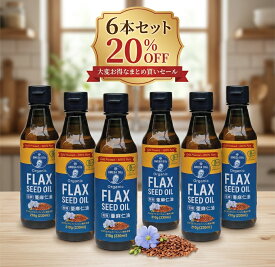 【即納】有機亜麻仁油 230ml（210g）フラックスオイル フラックスシードオイル コールドプレス製法 初しぼり アマニオイル オメガ3 α-リノレン酸 アマニ油 オメガ3脂肪酸 ローストアマニ 遮光ボトル お魚が苦手な方へ 食生活が気になる方へ 飲みやすい カナダ産