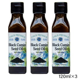 食用ブラッククミンシードオイル120ml×3本セット（10％OFF）辛みを感じる刺激的な味と香りが特徴 ブラックシード ブラッククミン ニゲラ油 ニゲラオイルコールドプレス製法 無添加物 無化学材料 コールドプレス製法 イスラエル産 賞味期限：2027.11.20