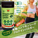 有機パンプキンプロテインパウダー 600g かぼちゃの種 約40日分 有機カボチャ種粉末 かぼちゃ種 蛋白質 たんぱく質 ベジタリアン 18種類のアミノ酸 ダイエット 筋トレ 植物プロテイン アレルギーフリー 一部脱脂 低温製粉 無添加 オーガニック 糖質0 賞味期限：2027.11.18