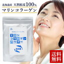マリン コラーゲン パウダー 100g 北海道産天然鮭皮100％ 子供 コラーゲンパウダー 無添加 コラーゲンペプチド 1型 低分子 顆粒 コラーゲンドリンク 飲み物 エイジングケア 純度100% マリンゼラチン 100g中100000mgのコラーゲン含有 送料無料 賞味期限：2027.04.30