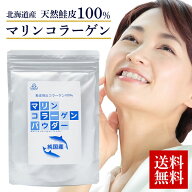 マリン コラーゲン パウダー 100g 北海道産天然鮭皮100％ 子供 コラーゲンパウダー 無添加 コラーゲンペ…
