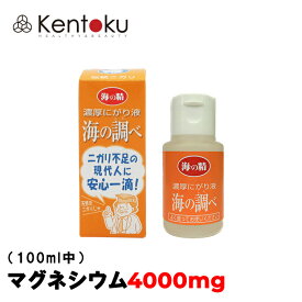 海の精 濃厚にがり液 海の調べ 50ml　国産 にがり液 にがり 苦汁 海 マグネシウム ミネラル 伊豆大島 海水 即納 ニガリ 苦汁 海 天然にがり ミネラル ミネラルバランス 脂質 糖質 便秘 美肌 保湿 美髪 経皮吸収 かゆみ対策 賞味期限：2029.02.14