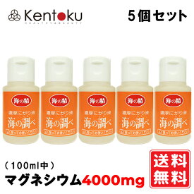 海の精 濃厚にがり液 海の調べ 50ml×5個　国産 にがり液 にがり 苦汁 海 マグネシウム ミネラル 伊豆大島 海水 即納 ニガリ 苦汁 天然にがり ミネラル ミネラルバランス 脂質 糖質 美肌 保湿 美髪 経皮吸収 かゆみ対策 送料無料　賞味期限：2028.12.17