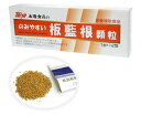 【太陽食品】飲みやすい 板藍根顆粒 1g×12包 12g 栄養補助食品 ばんらんこん バンランコン ノンカフェイン インフルエンザ ウイルス 眠くならない 漢方 保存料・着色料不使用 子ども 常備健康茶 年末年始 旅行 受験 運転 風邪予防 追跡メール便発送OK 賞味期限：2026.2.28