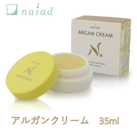 アルガンクリーム 35ml アルガンの木の実 アルガンオイル 黄金のオイル みずみずしく整え 角質層に浸透させ 乾燥から肌を守り お子さまにもお使い フェイシャルケア 全身の保湿 髭剃り後のケア ナイアード naiad クリックポスト発送