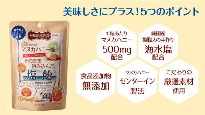 楽天市場】マヌカハニーをそのまま包み込んだ塩飴×10個（810円お得 