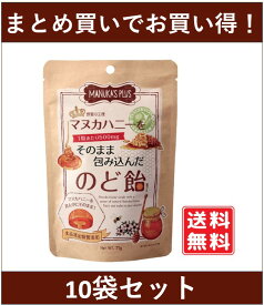 マヌカハニーをそのまま包み込んだのど飴×10個（810円お得）1袋約15粒 1粒に約500mgのマヌカハニー配合 マヌカ蜂蜜 はちみつ 無添加 無香料 無着色 糖質 ビタミン アミノ酸 クエン酸 蜂蜜 夏バテ 運動 スポーツ 熱中対策 送料無料 賞味期限：2026.02.06