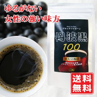 黒大豆珈琲ブラックソイビーン 120g 鉄分 黒豆 丹波 黒豆茶 ノンカフェイン 国産大豆 たんぱく質 たんぱ…