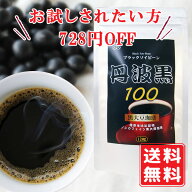 【初回限定】黒大豆珈琲ブラックソイビーン 120g ノンカフェイン たんぱく質 鉄分 タンパク質 国産大豆 …