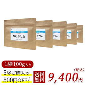 北海道産 天然風化貝カルシウム 100g×5個 500円お得 粉末 子供 無添加 国産 サプリ 安全 安心 天然100％ イキイキ生活 骨造り 伸び盛りの子供 妊活 妊娠 妊婦 授乳 身長 健康 小食 偏食 成長期の子ども 子どもの成長応援 父の日 母の日 送料無料 賞味期限：2025.06.30