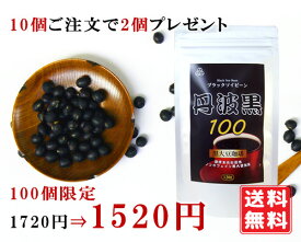 黒大豆珈琲ブラックソイビーン 120g【楽天スーパーSALE限定 1720円⇒1520円】【10個ご注文で2個プレゼント】 鉄分 黒豆 丹波 黒豆茶 ノンカフェイン 国産大豆 たんぱく質 たんぱく質 黒大豆コーヒー 黒大豆茶 ポリフェノール イソフラボン 健康ドリンク コーヒー