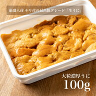 【送料無料】バラ盛り 雲丹 3個セット 大粒濃厚うに 冷凍食品 冷凍 生うに 生ウニ 生雲丹 ウニ 大粒 最高…