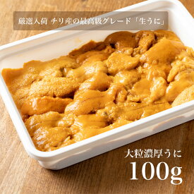 やまぐちECエール便 【送料無料】3個セット 完全無添加 バラ盛り 大粒濃厚うに 冷凍食品 冷凍 生うに 生ウニ 生雲丹 ウニ 大粒 最高級 高級 チリ産 海鮮 丼 お取り寄せ お取り寄せグルメ 取り寄せ グルメ 美味しい おいしい 美味しいもの 中元 贈り物 プレゼント ギフト