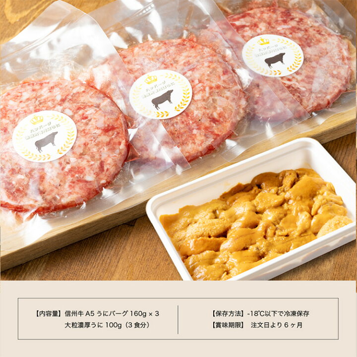 楽天市場】テレビで紹介された 溢れる肉汁 うにと食べる信州牛 A5 うに 