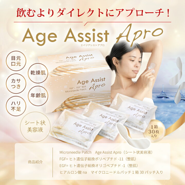 楽天市場】Age Assist Apro エイジアシストアプロ マイクロニードル  