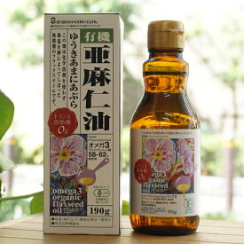 オメガ3 有機 亜麻仁油(フラックスオイル)/190g【紅花食品】