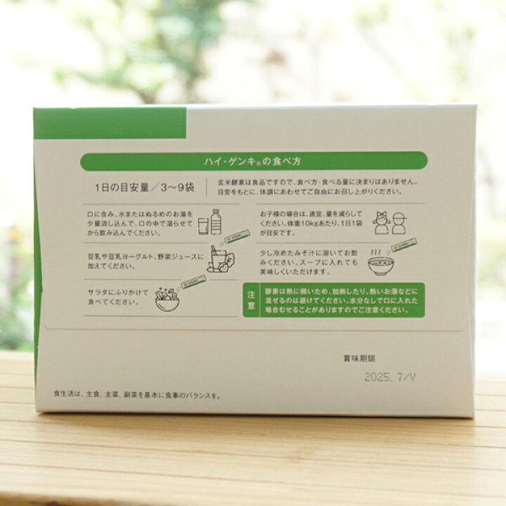 楽天市場】ハイゲンキ玄米酵素(スピルリナ)/3.5g×90袋【玄米酵素  