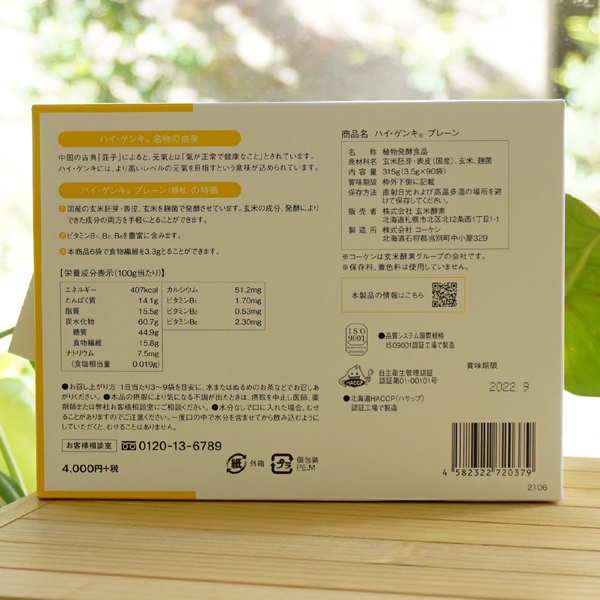 楽天市場】ハイゲンキ玄米酵素(プレーン)/3.5g×90袋【玄米酵素 