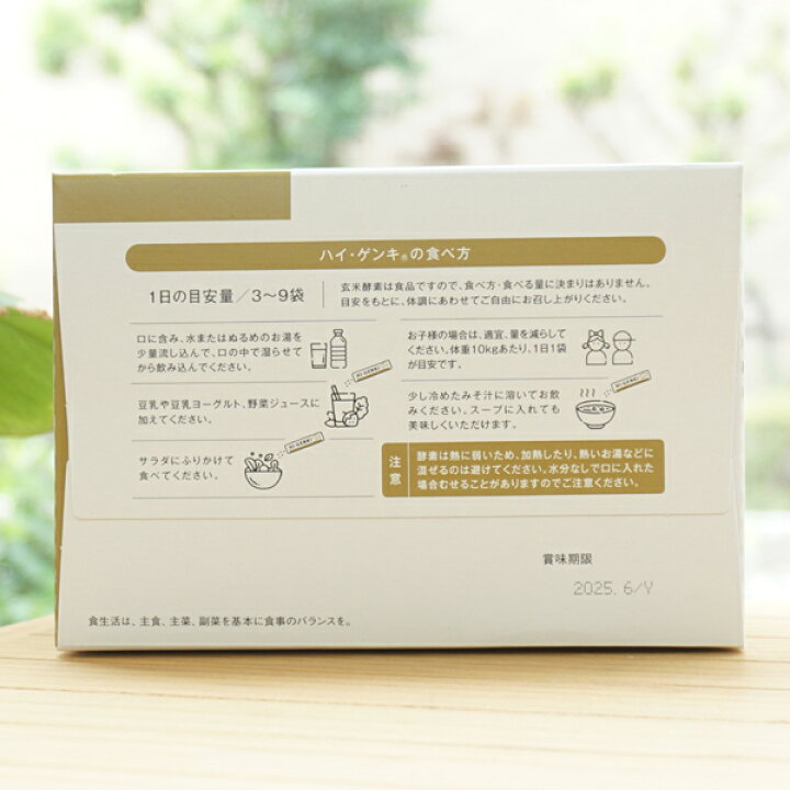 楽天市場】ハイゲンキ玄米酵素(霊芝)/3.5g×90袋【玄米酵素】 : 健康 