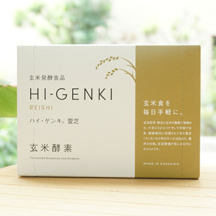 楽天市場】ハイゲンキ玄米酵素(霊芝)/3.5g×90袋【玄米酵素】 : 健康 