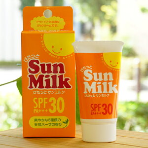 ぴたっとサンミルク/45g【日本創健】 ぴたっとSun Milk SPF30 PA+++ アウトドアで最適なUVクリームです