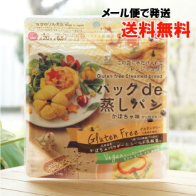 パック de 蒸しパン(かぼちゃ味)/80g【なかのソルガム】【メール便の場合、送料無料】