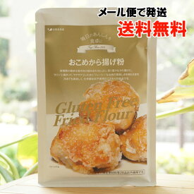 おこめから揚げ粉/100g【辻安全食品】【メール便の場合、送料無料】