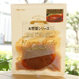 お惣菜シリーズ(ハンバーグ)/100g【辻安全食品】