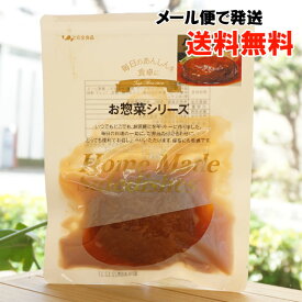 お惣菜シリーズ(ハンバーグ)/100g【辻安全食品】【メール便の場合、送料無料】